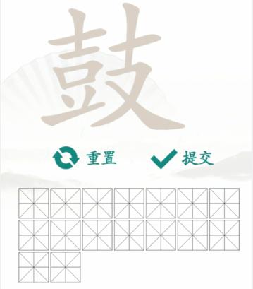 《汉字找茬王》鼓找出16个字常见字通关攻略