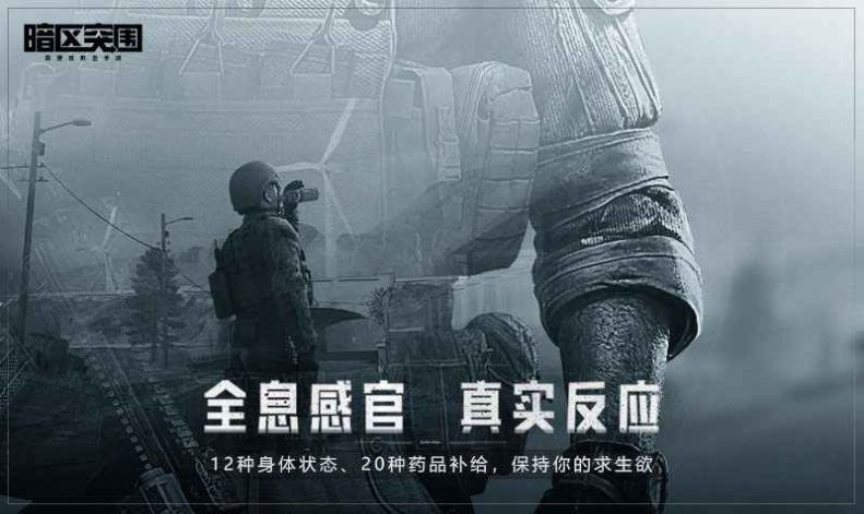暗区突围抢先服下载安装最新版