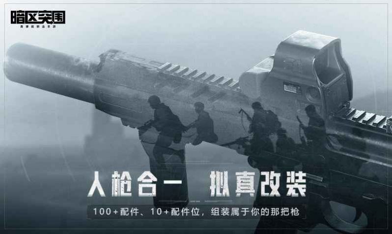 暗区突围抢先服下载安装最新版