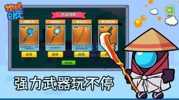 我就是卧底下载最新版