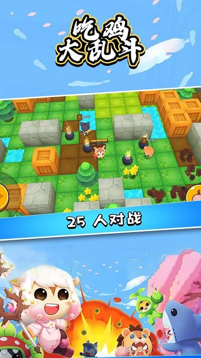 乱斗吃鸡安卓下载