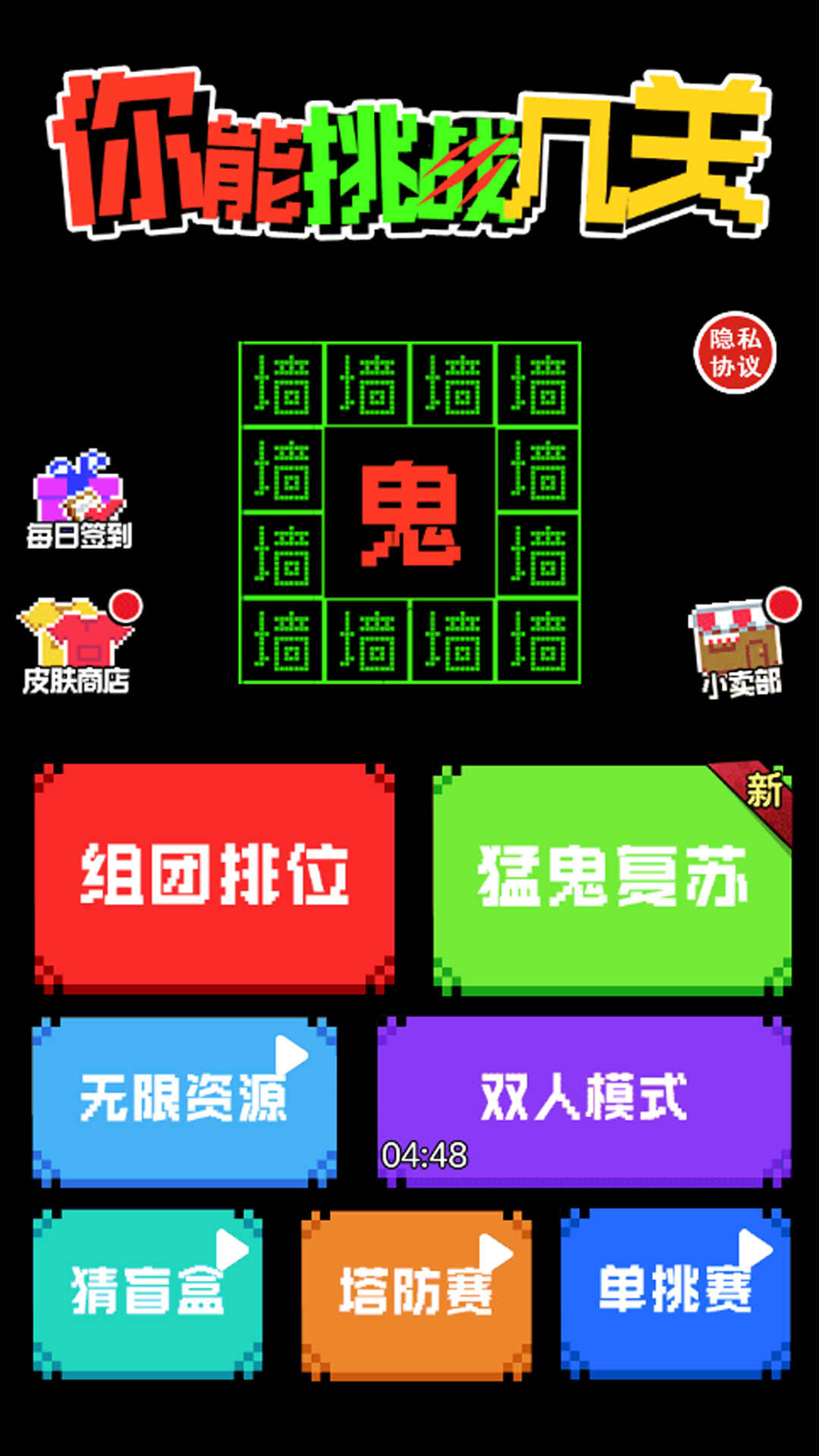 你能挑战几关游戏下载