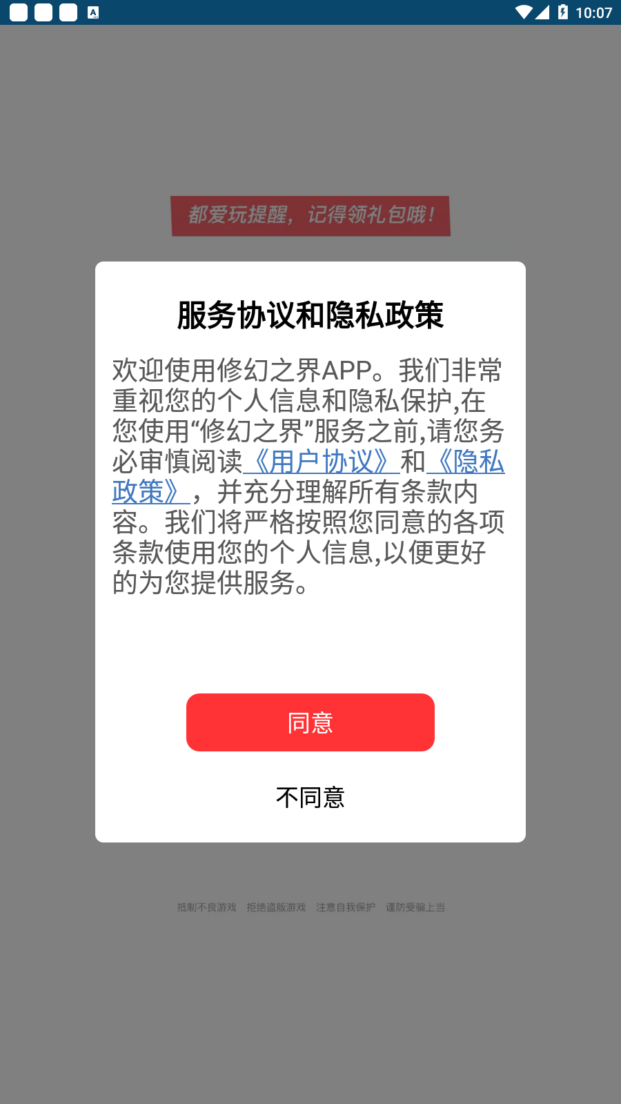 修幻之界下载安装