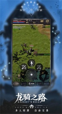 龙骑之路免费正版