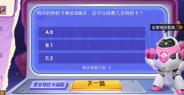 和平精英特权卡答题答案一览