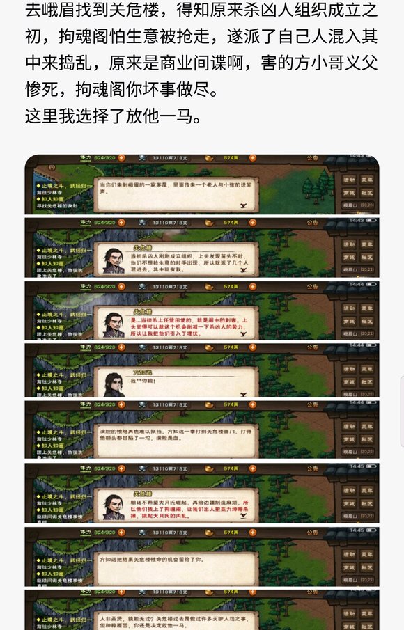 《烟雨江湖》荡魔枪法后续流程攻略