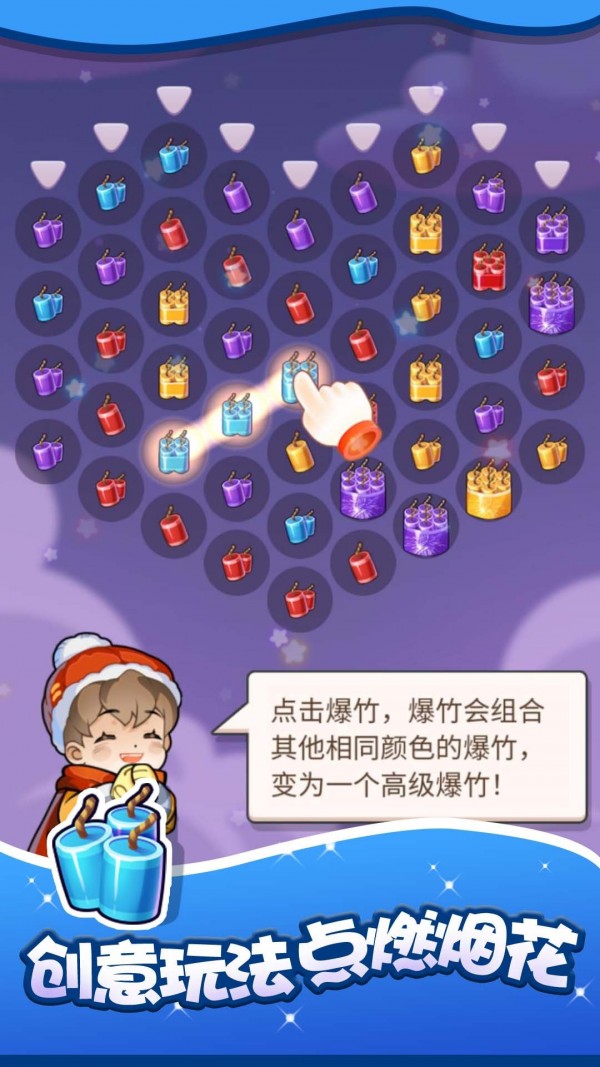 燃烧吧烟花安卓版
