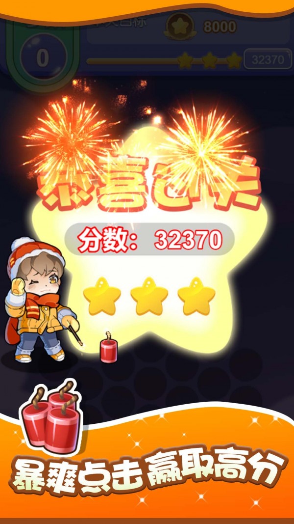 燃烧吧烟花安卓版