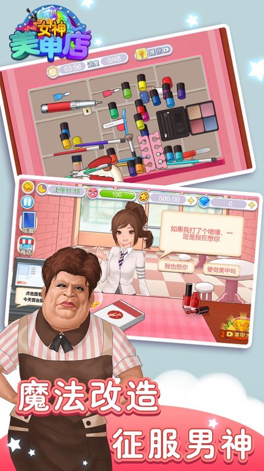 女神美甲店手机版