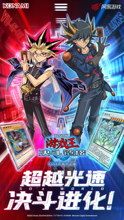 游戏王：决斗链接游戏下载