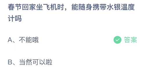 《支付宝》蚂蚁庄园2023年1月17日答案解析