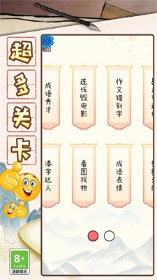 成语大咖手机版