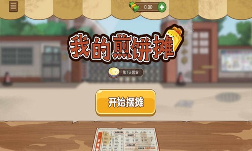 我的煎饼摊炒菜摊安卓下载