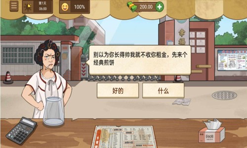 我的煎饼摊炒菜摊安卓下载