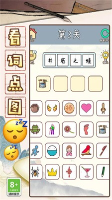 成语大咖游戏下载