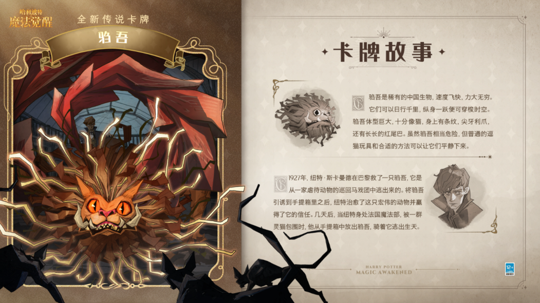 《哈利波特：魔法觉醒》全新传说咒语卡驺吾技能分析