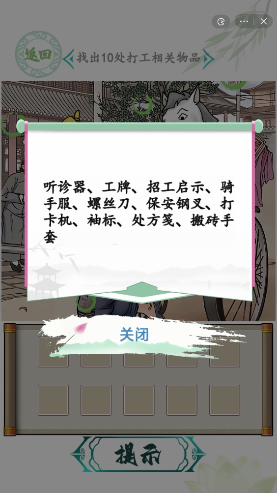 汉字找茬王打工魂这关怎么过？ 汉字找茬找出10处打工相关物品攻略一览