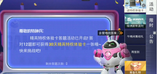 和平精英特权卡答题答错怎么办