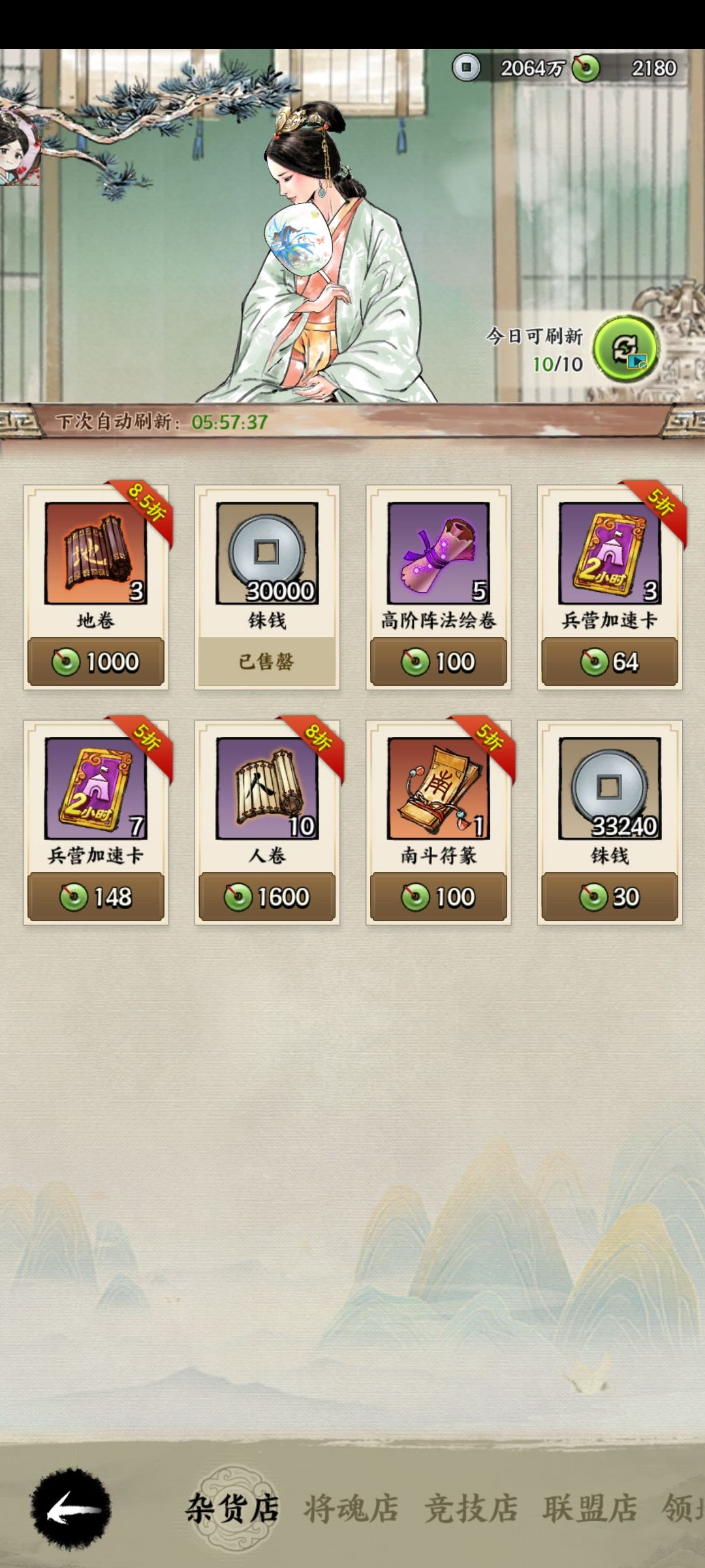名将之弈杂货店购买攻略