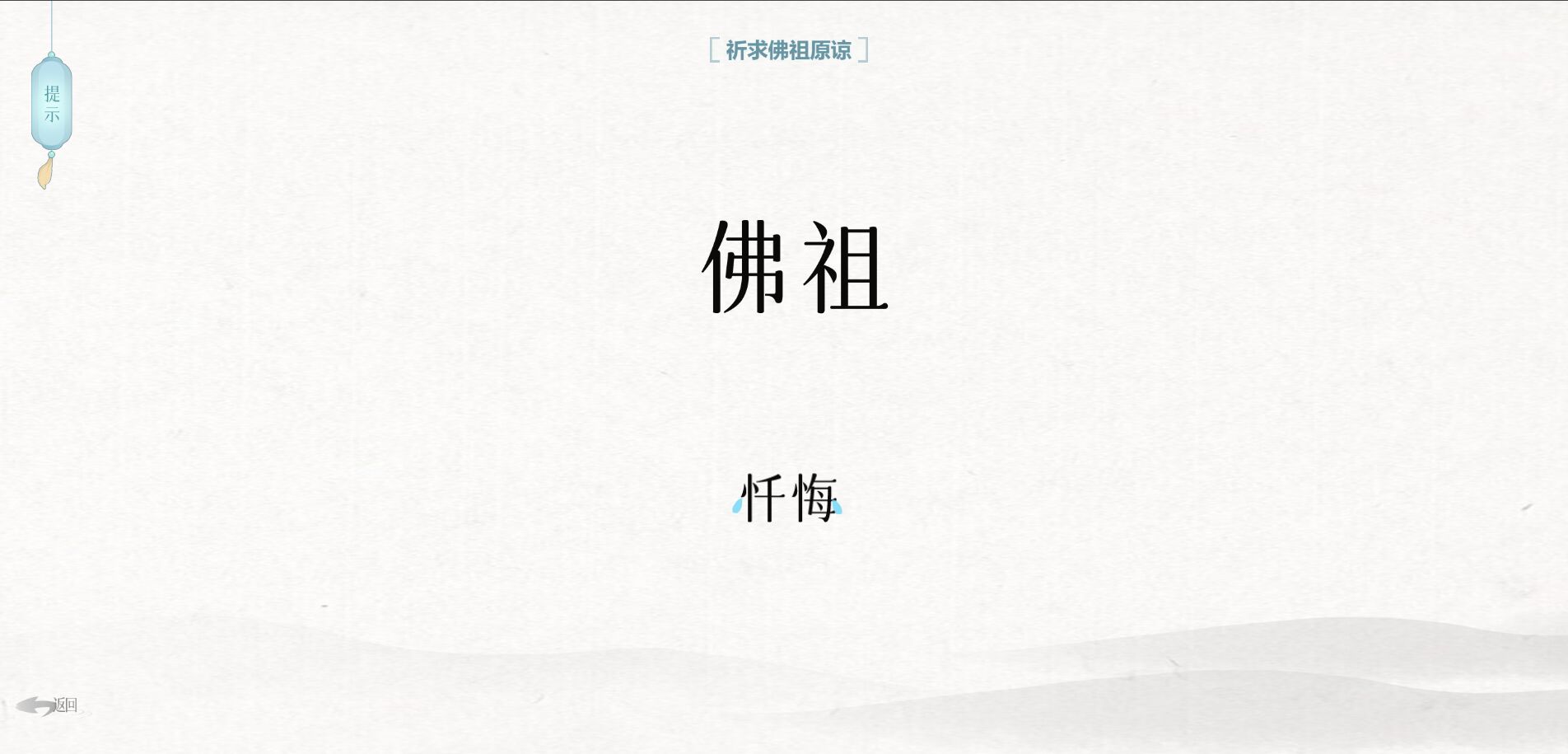 抖音文字的信仰小游戏最新版