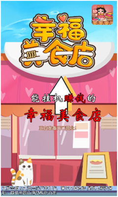 幸福美食店下载