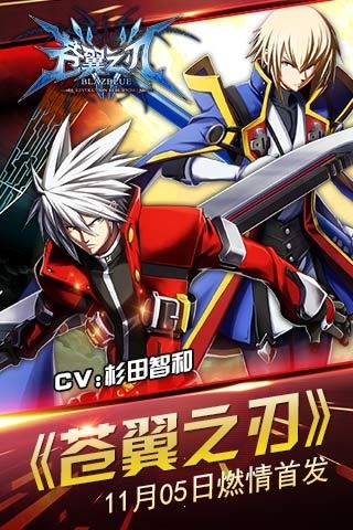 苍翼之刃2022