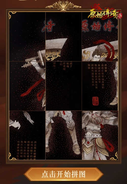 《原始传奇》联名非遗鱼皮画文化!