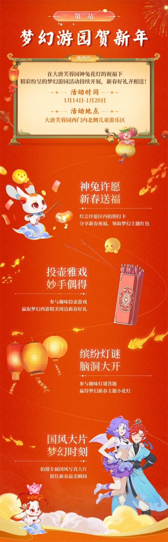 《梦幻西游》携手西安文旅 邀你共赏梦幻长安灯会!