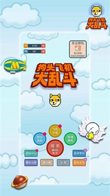 狗头飞机大乱斗游戏下载