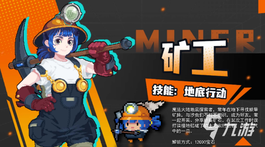 《元气骑士》矿工如何获得？矿工角色介绍及获取方法