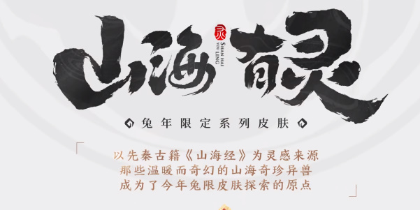 李信兔年限定皮肤介绍-李信兔年限定皮肤技能特效一览
