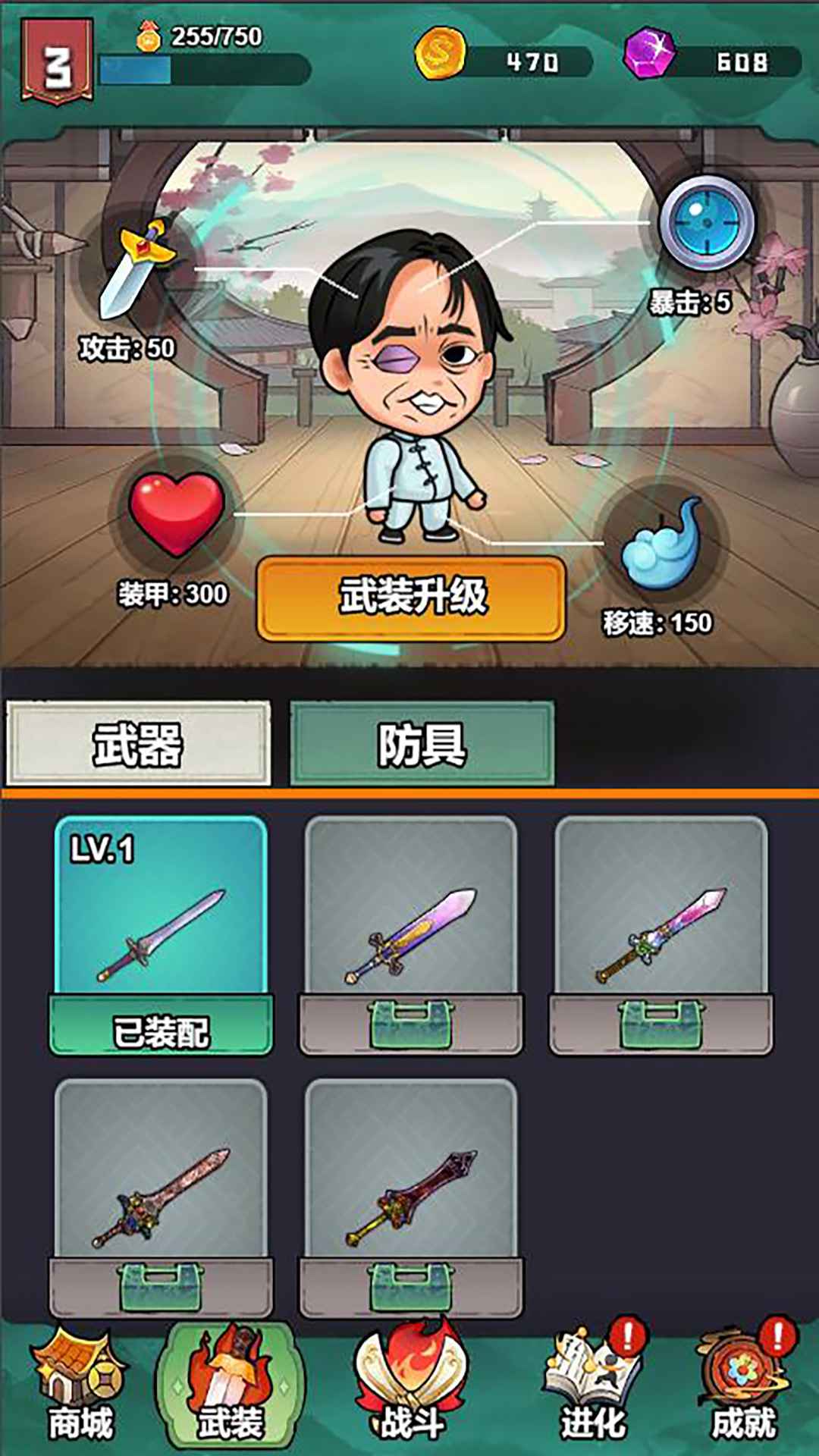 武林的传说手游