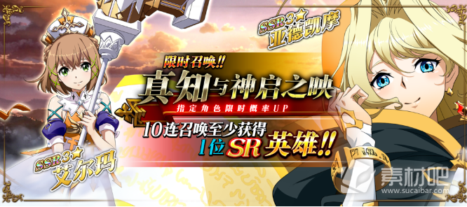 《梦幻模拟战》真知与神启之映活动