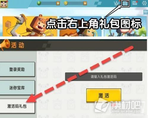 《迷你世界》2023年1月17日礼包兑换码