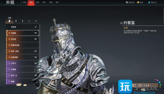 永劫无间岳山约誓者头部挂饰怎么得