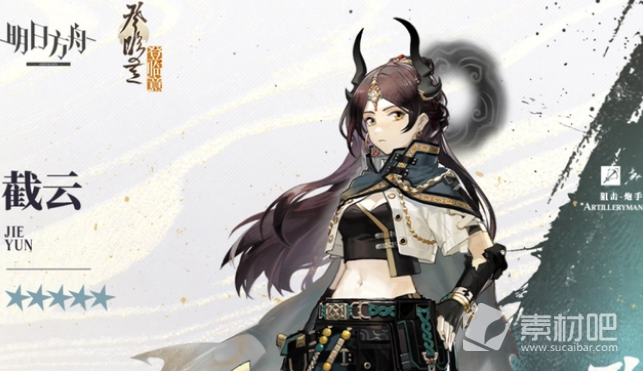《明日方舟》截云精二材料介绍