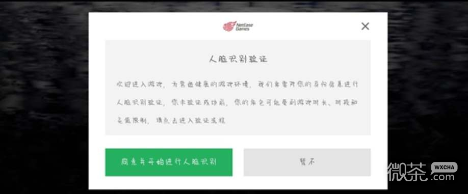 光遇人脸识别自动解除时间详情
