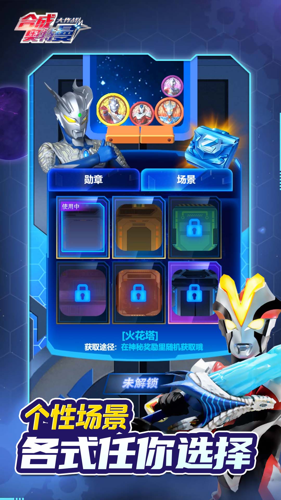 合成奥特曼大作战游戏安卓版
