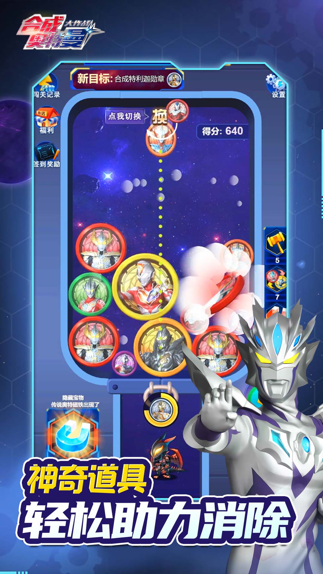 合成奥特曼大作战游戏安卓版