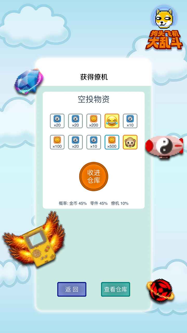 狗头飞机大乱斗游戏免广告版下载