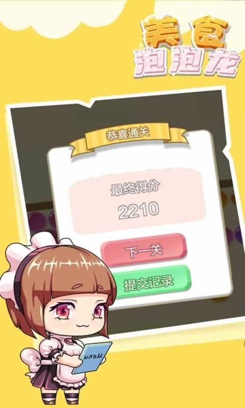 美食泡泡龙完整版