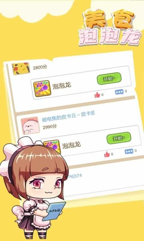 美食泡泡龙完整版
