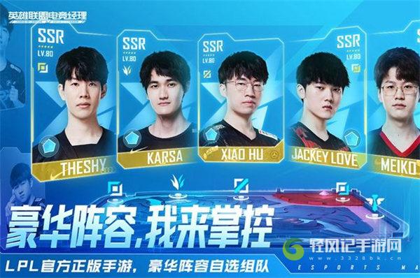 英雄联盟电竞经理sr升级ssr攻略