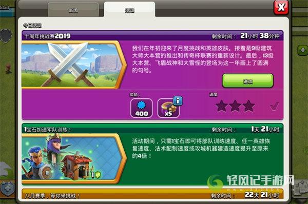 部落冲突十周年挑战赛2019通关攻略