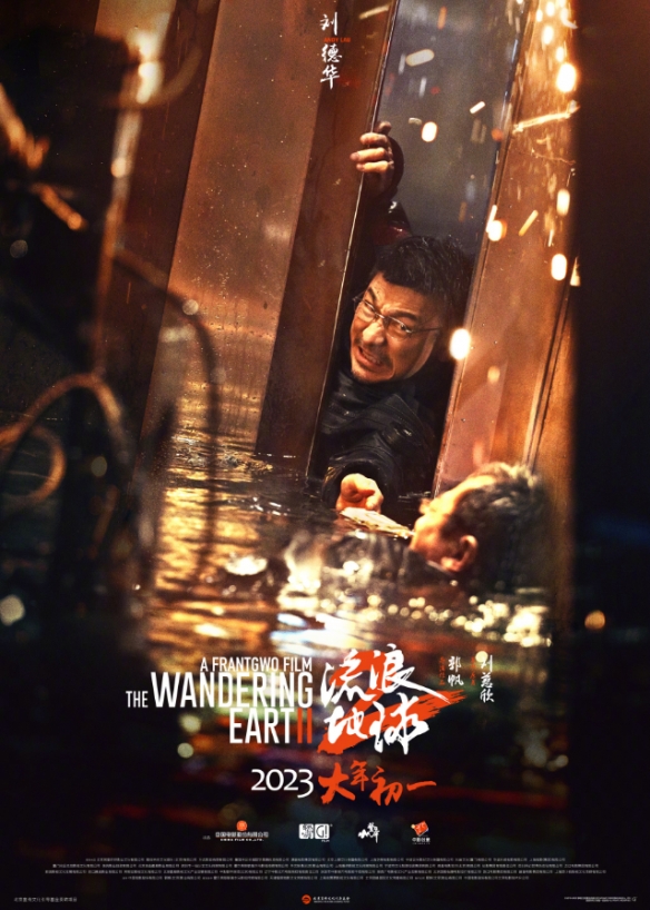 《流浪地球2》再终极预告中同步七位角色海报