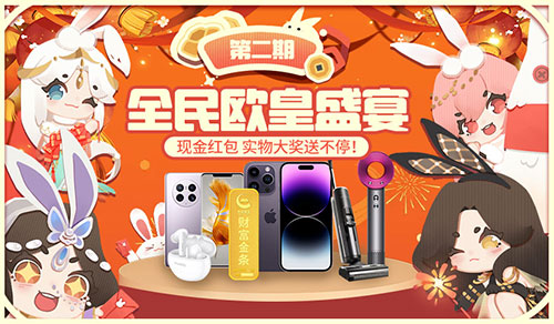 《魔域口袋版》新春纳新免费抽送红包iPhone