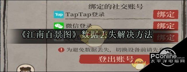 江南百景图数据丢失解决方法