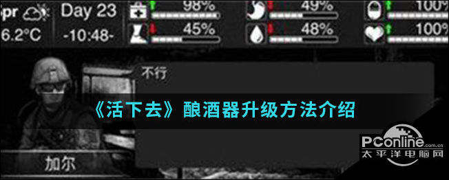 活下去酿酒器升级方法介绍