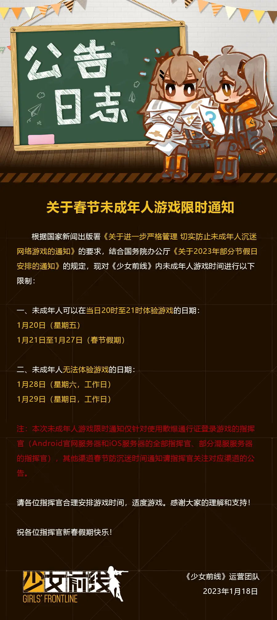 少女前线春节假期未成年能玩多久
