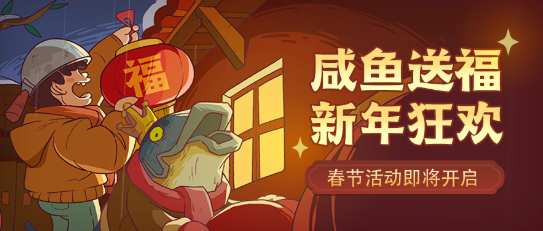 咸鱼之王2023新年兑换码一览